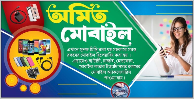 Mobile shop banner psd bengali