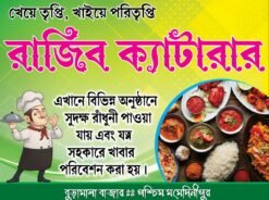 Cattering service banner bengali psd