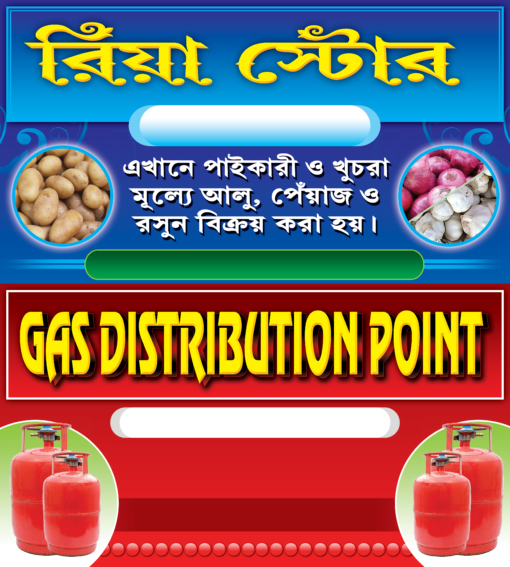 Store Banner Bengali